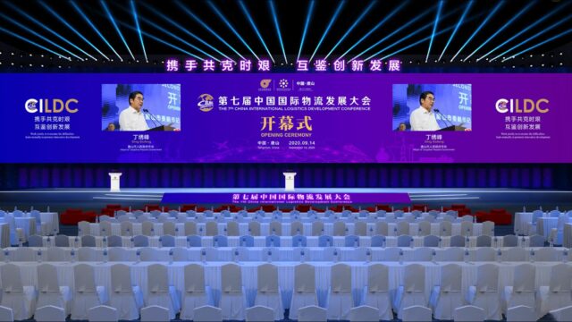 Image for China International Logistics Development Conference 2020